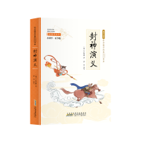 音像封神演义 拓展阅读本 小国学·青少版[明]许仲琳