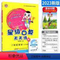 [正版]星级口算天天练二年级上册西师版小学数学同步训练练习册荣德基口算大通关题卡速算计算心算巧算本加减法思维训练一三四