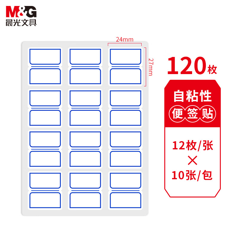 晨光(M&G)12枚X10自粘性标签(蓝)YT-17