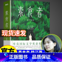 不做告别 [正版]2024诺贝尔文学奖得主韩江素食者中文布克国际文学奖作品女性的时刻外国现当代文学中长篇小说书籍重塑思想
