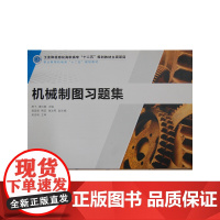 机械制图习题集(工业和信息化高职高专“十二五”规划教材立项项目)