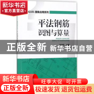 正版 平法钢筋识图与算量 李守巨主编 中国电力出版社 9787519812