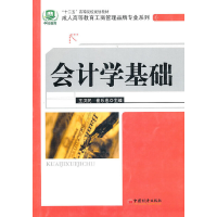 正版新书]“十二五”高等院校规划教材·成人高等教育工商管理品