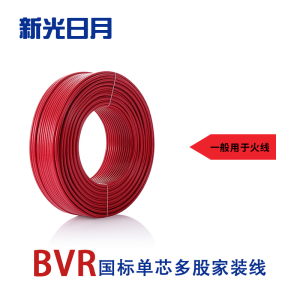 新光日月聚氯乙烯绝缘无护套电线ZC-BVR 2.5平方/每米