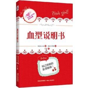 正版新书]血型说明书赵玲卿9787543879300