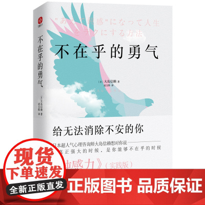 [ 正版书籍]不在乎的勇气