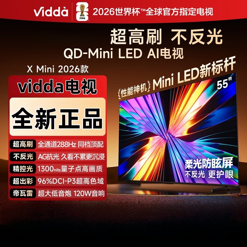 Vidda X Mini 2026款 海信电视 55英寸 超高刷QD-Mini LED 液晶AI电视 55VX3Q