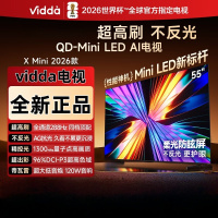 Vidda X Mini 2026款 海信电视 55英寸 超高刷QD-Mini LED 液晶AI电视 55VX3Q