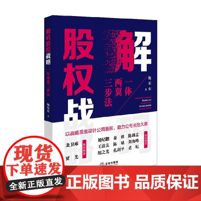 解码股权战略 鲍乐东 著 法律