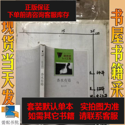 二手8成新-微阅读1+1工程香水有毒9787550007949