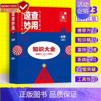 [化学]初中速查妙用(口袋书) 初中通用 [正版]考点帮2024中学生作文素材360初高中满分作文高分精选范文大全初一初