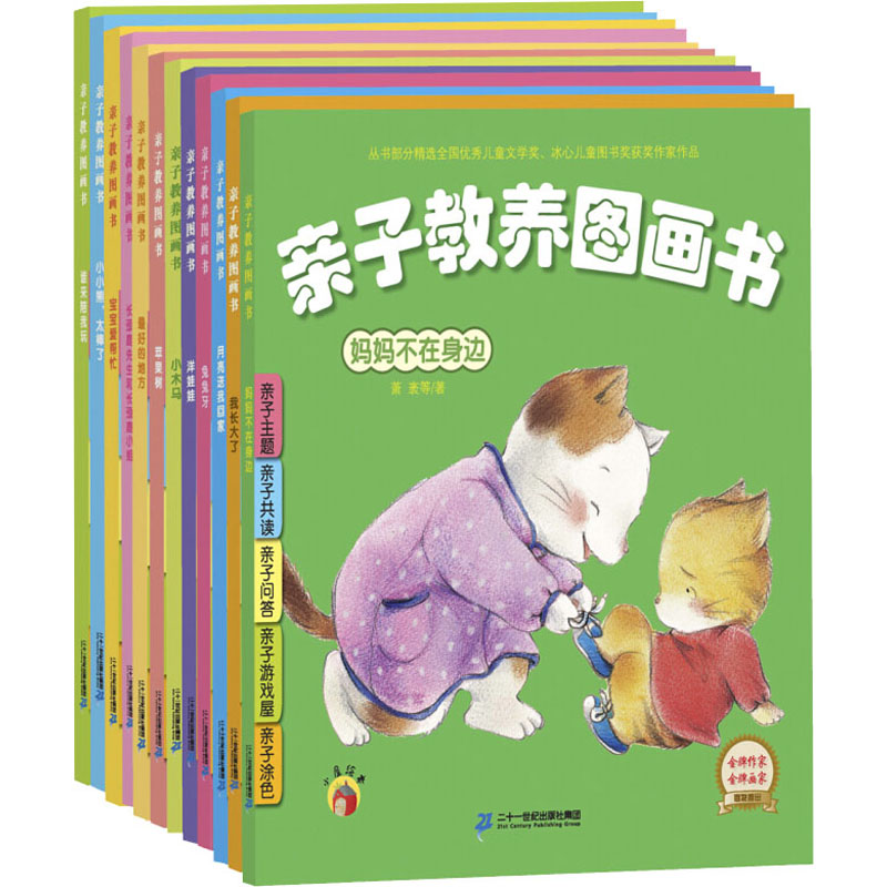 [M]亲子教养图画书系列(全12册)-9787556810765