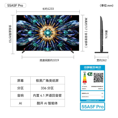 创维电视机 55A5F Pro 55英寸 4+64G 智能平板电视