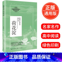 [正版]荷花淀 孙犁 著 高中语文教科书阅读 高中语文阅读书系 14-15-16-17岁适读 中国当代文学诗化小说典范