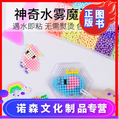 诺森正版-水雾神奇魔法珠手工diy制作材料水雾魔法珠魔豆女孩儿童益智玩具