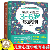 [醉染正版]全套2册 陪孩子走过3-6岁敏感期度过7-9岁叛逆期育儿书籍家庭教育类书籍不吼不叫培养好孩子养育男女孩教育孩