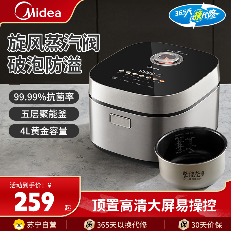 美的(Midea)电饭煲MB-RE452家用4升大容量智能预约煮饭煲抗菌聚能釜预约高清屏电饭锅煮饭锅热饭蒸煮蛋糕多