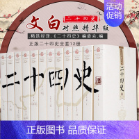 [正版]二十四史全套12册中国通史古代史大全书中华书局成人版上下五千年资治通鉴史记故事白话文史书24史全本全译历史类书籍