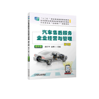 正版新书]汽车售后服务企业经营与管理 第3版 彩色版赵计平,金明