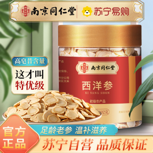 北京同仁堂西洋参120g