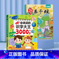 识字大王3000+弟子规 [正版]会说话的识字大王2000字早教有声书儿童趣味象形点读发声书有声识字卡3000字幼儿园语