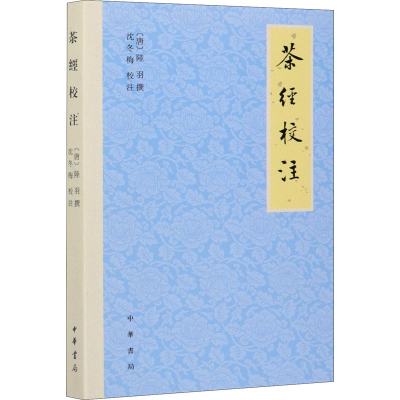 [M]茶经校注 [唐]陆羽,沈冬梅 -9787101150988