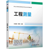 正版新书]工程测量孙晶晶 邹蕾 主编9787111730750