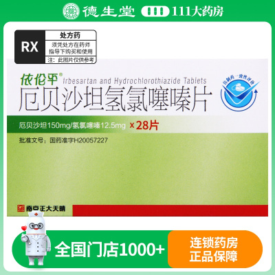 依伦平 厄贝沙坦0.15g:12.5mg*28片/盒