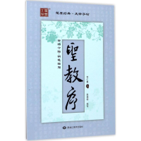 音像古帖今临段瑞明 书