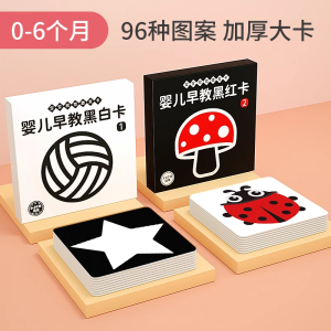 黑白卡片婴儿早教卡新生的儿视觉激发卡0到3个月宝宝追视彩色玩具