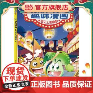 植物大战僵尸2趣味漫画·舌尖上的幽默