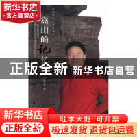 正版 嵩山的记忆 张国臣著 河南大学出版社 9787564933982 书籍