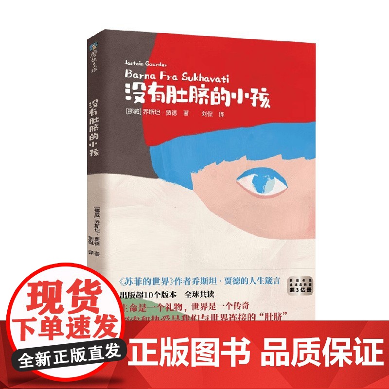 没有肚脐的小孩 乔斯坦·贾德 著 小说