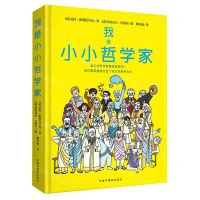 [N]我是小小哲学家(精)-9787507234947