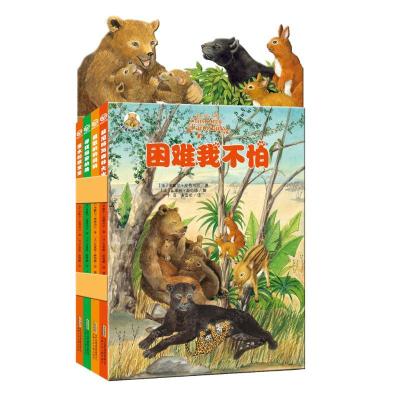 正版-困难我不怕组套全4册，遇见困难我不怕！法国百年儿童出版社Hatier经典绘本，增强宝宝的自我保护意识、提高孩