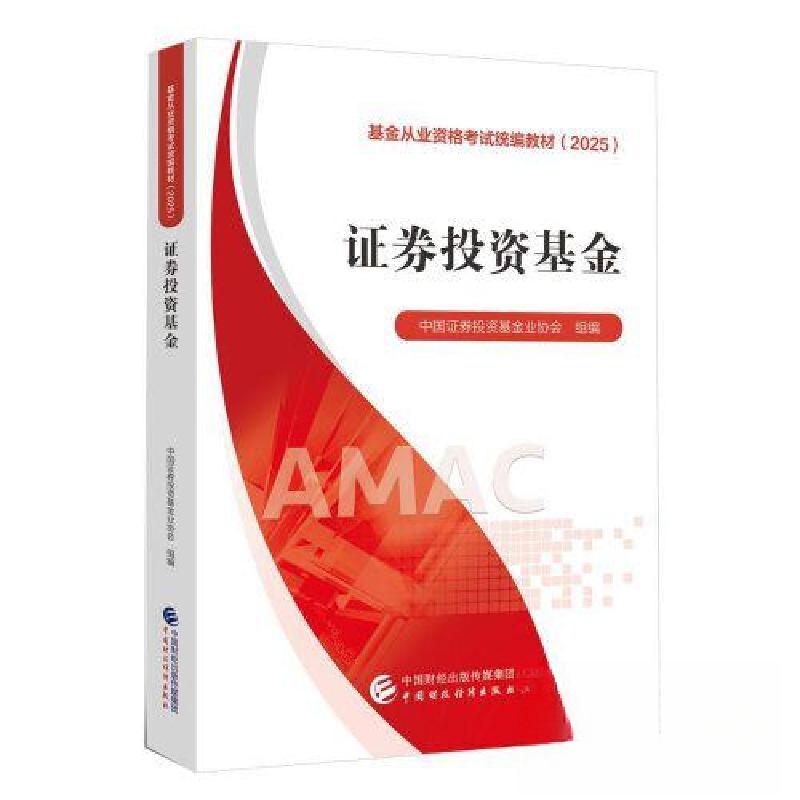 正版新书]证券投资基金中国证券投资基金业协会9787522314617