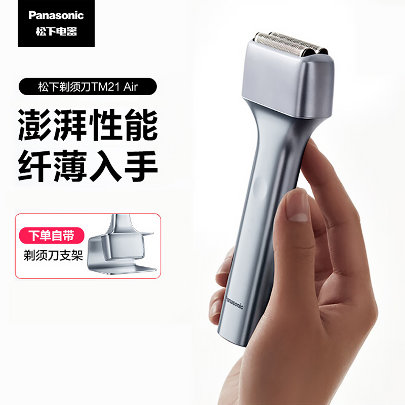 松下(Panasonic)电动剃须刀 磁悬浮剃须刀Air 纤薄往复式电动刮胡刀父亲节礼物送男士TM21限定银