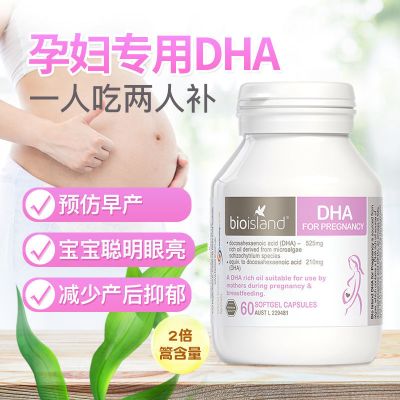 澳洲bio island 孕妇专用DHA海藻油备孕哺乳期黄金营养素佰澳朗德 Bio island孕产妇海藻油DHA60粒