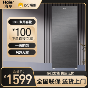 海尔立式冰柜家用风冷无霜冷藏冷冻柜两用一键转换保鲜柜分区存储大容量抽屉式冷柜BD-138WGHS9
