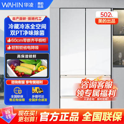 华凌美的冰箱出品 520法式多门超薄零嵌入式冷藏冷冻双净味双变频一级能效大容量冰箱法式HR-520WUFPZ雾隐白