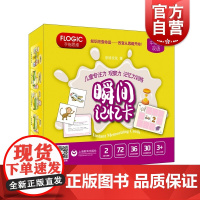 儿童专注力观察力记忆力训练:瞬间记忆卡 手指思维 幼儿益智游戏 启蒙游戏 幼儿启蒙 上海教育出版社