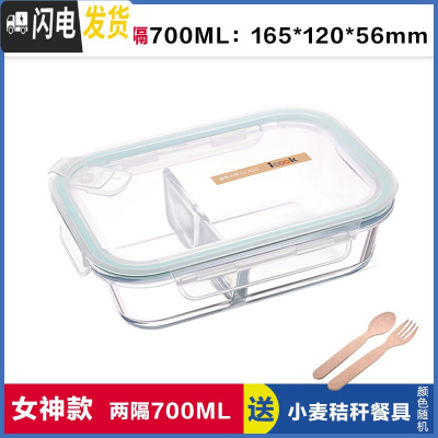 三维工匠上班族玻璃饭盒微波炉专用碗分隔型饭盒便当盒保鲜盒长方形密封碗 两分隔白700,赠餐具