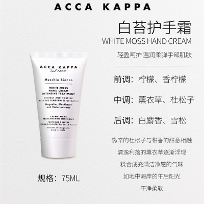 艾卡柏 白苔护手霜 75ml