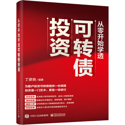 从零开始学透可转债投资