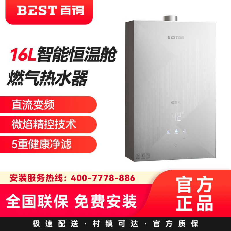 华帝百得(BEST)燃气热水器16JDH06 16升智能恒温舱燃气热水器直流变频微焰精控技术5重健康净滤