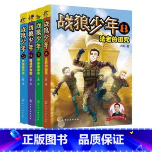 [正版]战狼少年 第二辑5-8全4册 7-10-15岁青少年男孩军事书大全 少年特战队特种兵学校 初中小学生二三四五六