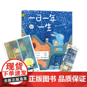 给孩子的美文美绘:一日一年一生