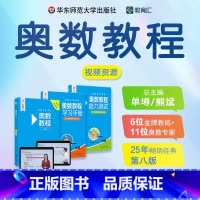 [一年级]奥数教程 +视频课程 小学升初中 [正版]2025小学奥数教程能力测试学习手册全套3本一年级数学二三四五六年级
