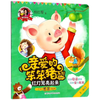 [M]红灯笼亮起来-9787559708199