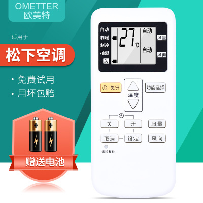 OMETTER适用于松下空调遥控器A75C4441A75C4442无需设置直接使用遥控器